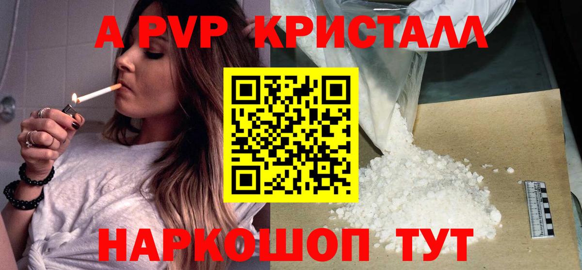 A PVP крисы CK  Вход с VPN  Барабинск  Alpha-PVP СК 