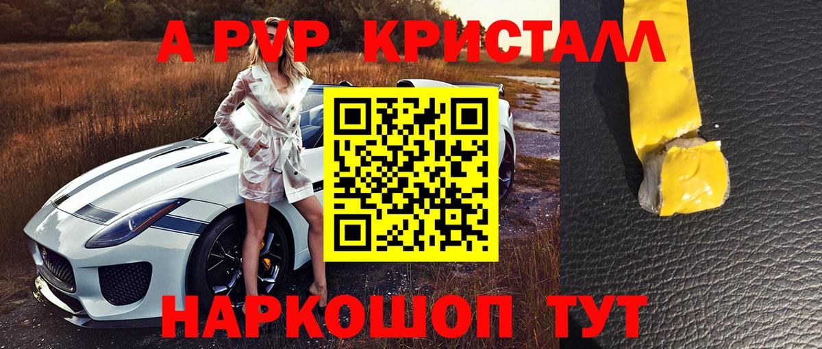 A-PVP Crystall Барабинск