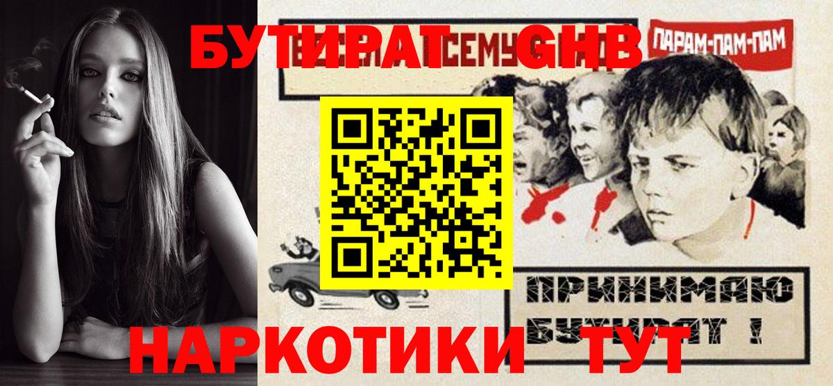 Бутират бутик  Вход с VPN  Барабинск 