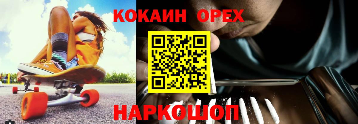 Cocaine Эквадор  Вход с VPN  Cocaine Columbia  Кокаин  Барабинск 