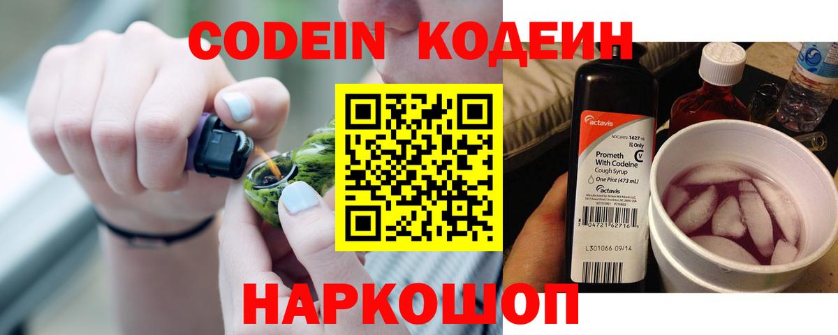 Кодеин напиток Lean (лин)  Вход с VPN  Барабинск  Codein напиток Lean (лин) 