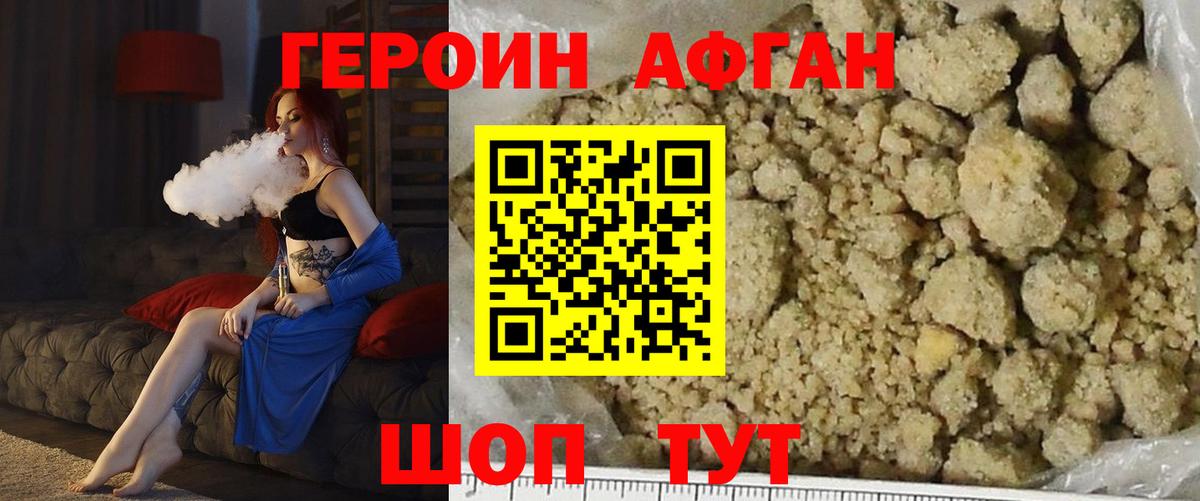 ГЕРОИН афганец  ГЕРОИН  Барабинск  Вход с VPN 