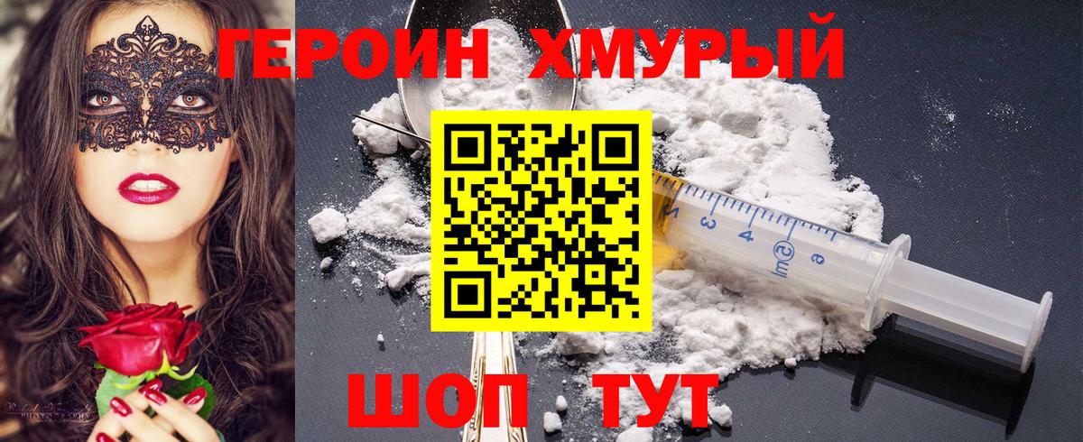 Героин герыч Барабинск