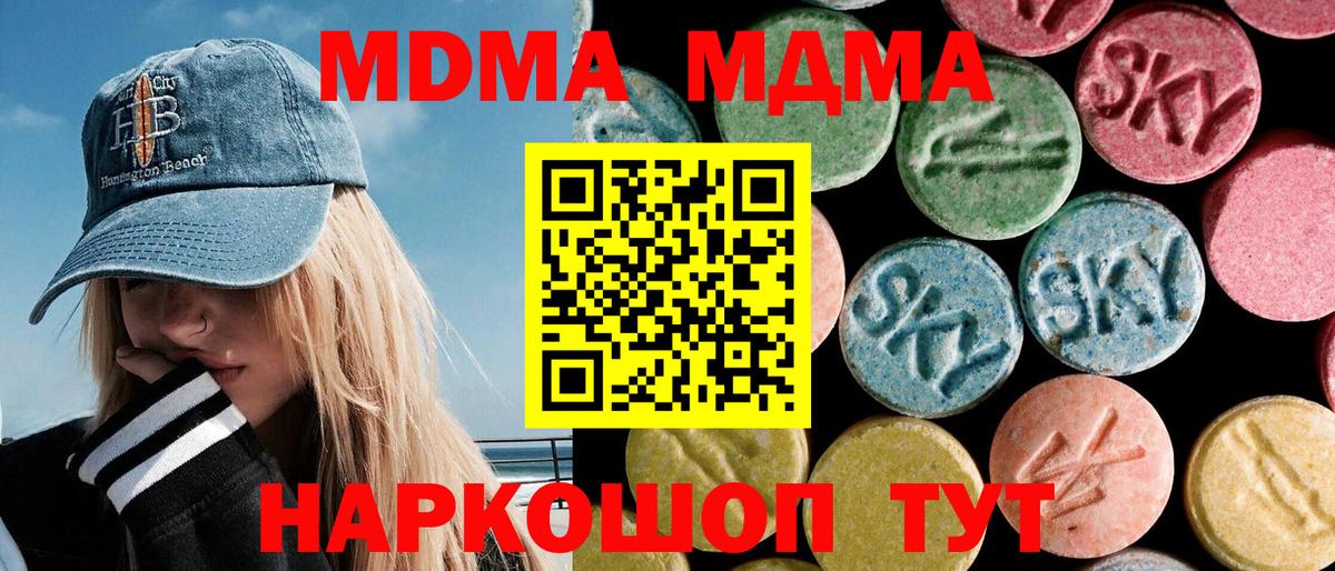 МДМА кристаллы  MDMA кристаллы  Вход с VPN  МДМА  Барабинск 