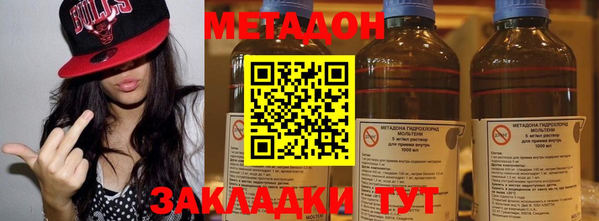 МЕТАДОН VHQ Барабинск